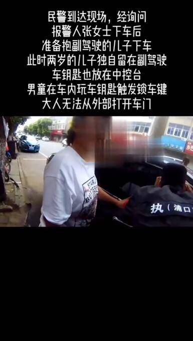 两岁娃玩钥匙被反锁车里,气温32摄氏度急死车外