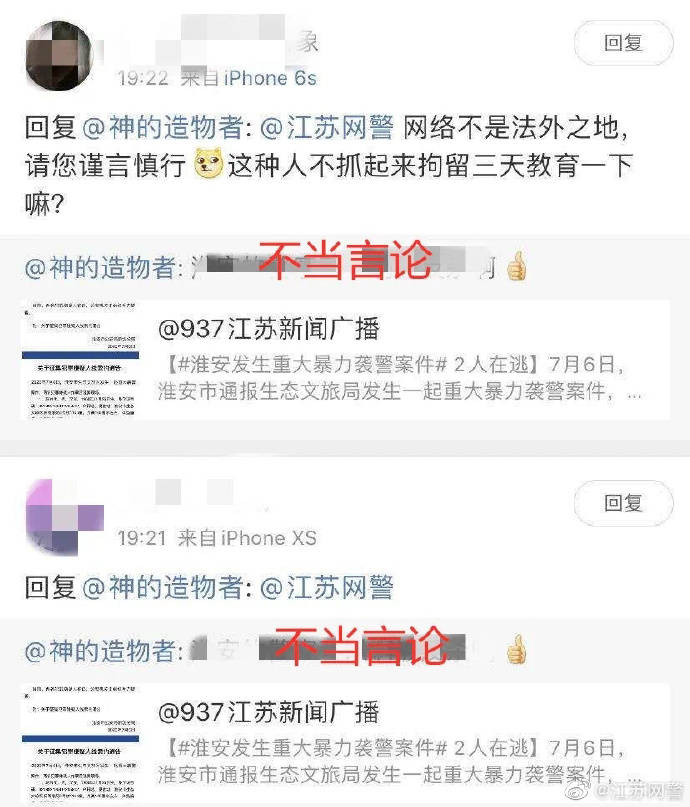 宿迁|侮辱淮安牺牲民警，江苏一网民被行拘