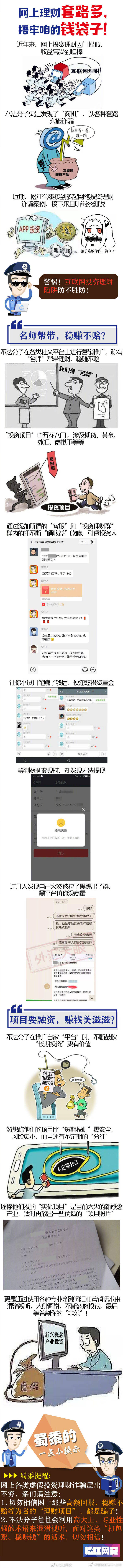 捂牢|网上各种理财套路可真不少，咱可得捂牢自己的钱袋子！