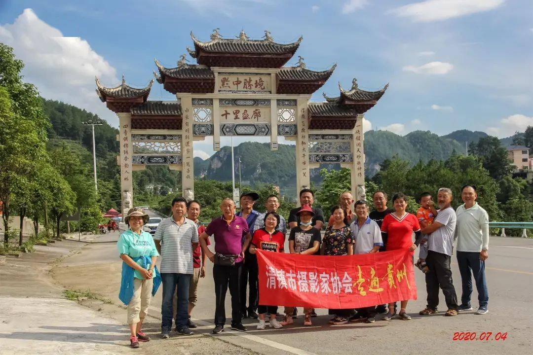 清镇摄协"走遍贵州"之开阳县采风活动花絮