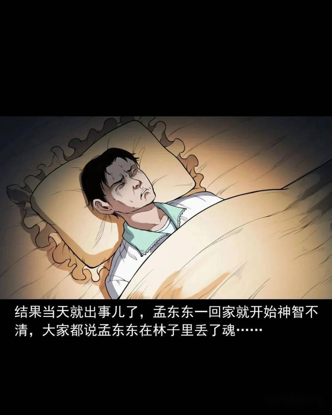 恐怖漫画:叫魂