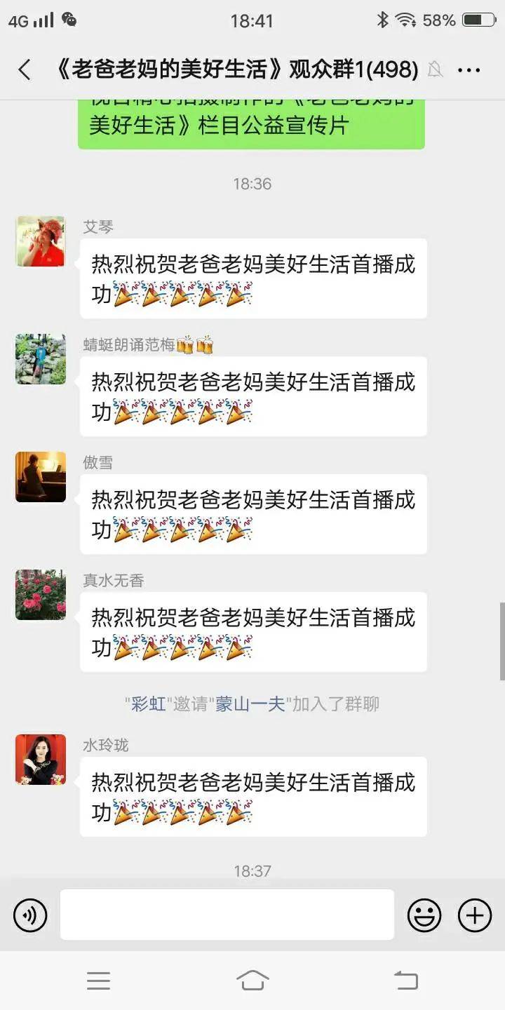 栏目|《老爸老妈的美好生活》顺利开播，惊喜不断！