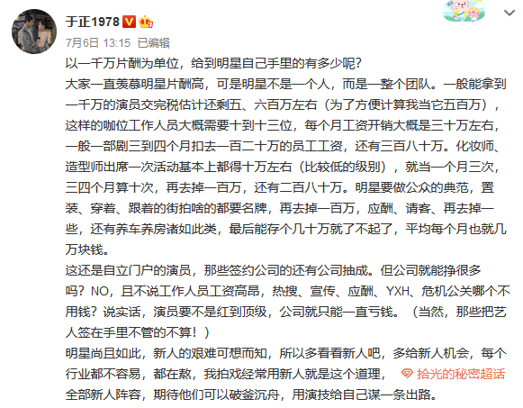 公司|浙江卫视一干部受贿，意外牵出周冬雨1.09亿片酬