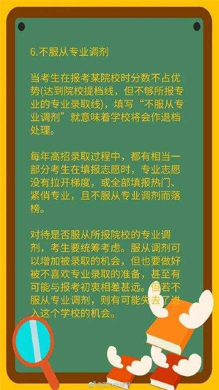 志愿|不看吃大亏！高考志愿填报知识吐血整理