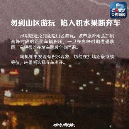 via|科学防汛如何自救互救？