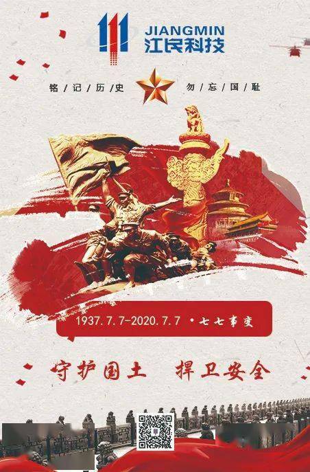 七七事变|铭记历史,勿忘国耻