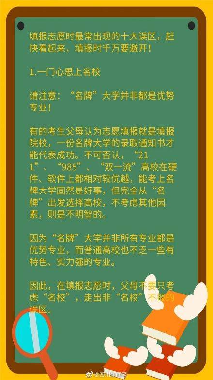 志愿|不看吃大亏！高考志愿填报知识吐血整理
