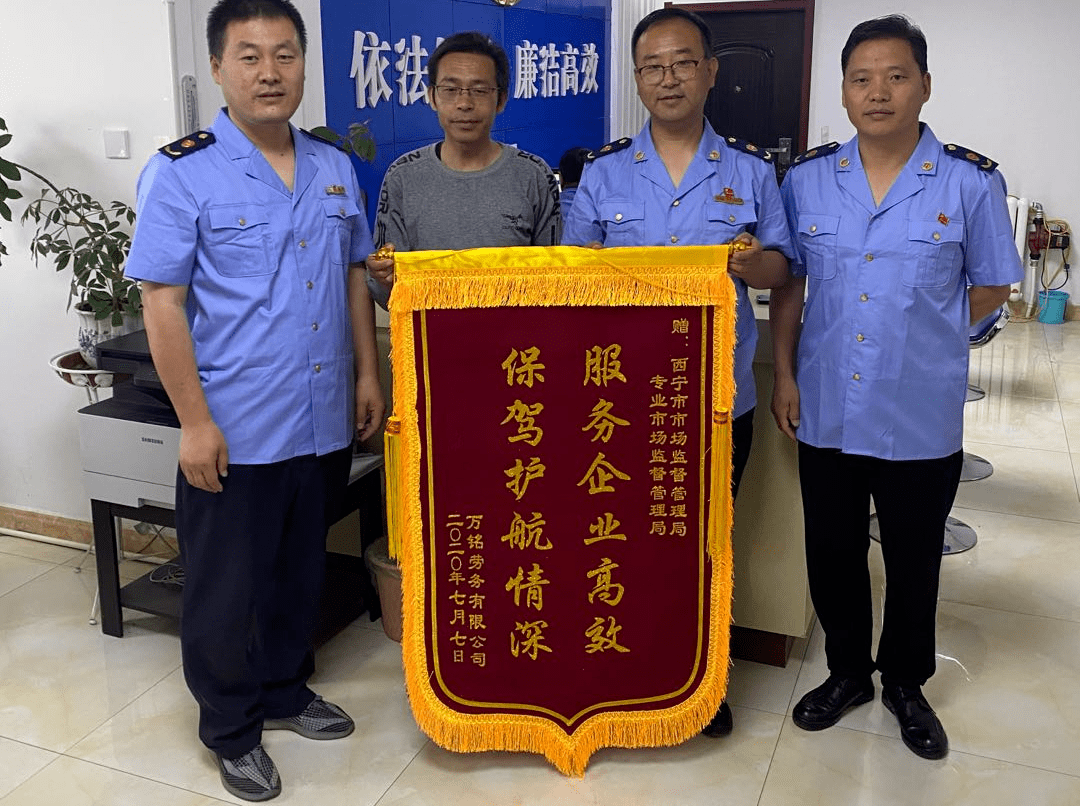西宁市市场监督管理局一天之内收到两面锦旗