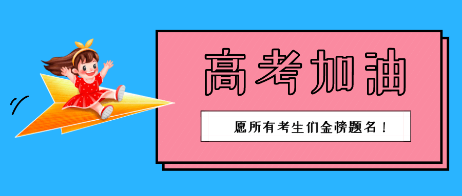 “老师，幼儿园距离高考还要多久呢？”