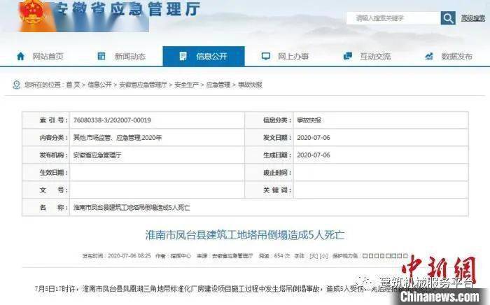 较大事故快报 | 安徽淮南凤台一建筑工地塔吊倒塌造成5人死亡。附:最新塔吊分类事故案例招贴