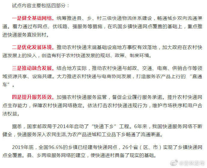 地区|“村村通快递”，6省15市先行试点！吉林省吉林市入选