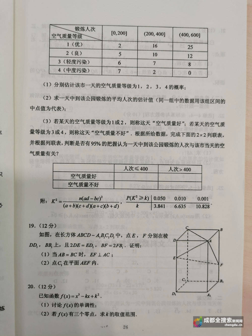 文科|2020四川高考（全国卷3）文科数学试题答案