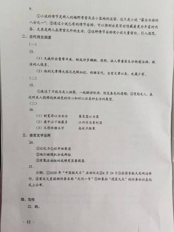 高考|高考全国卷Ⅰ（正题）答案来了！