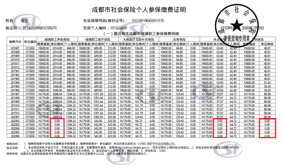 保妹拍了拍您速来了解一下三种社保证明