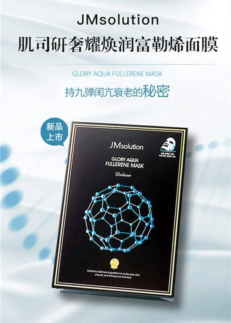 jmsolution2020年五款新面膜介绍鸡蛋血橙富勒烯虾青素海马