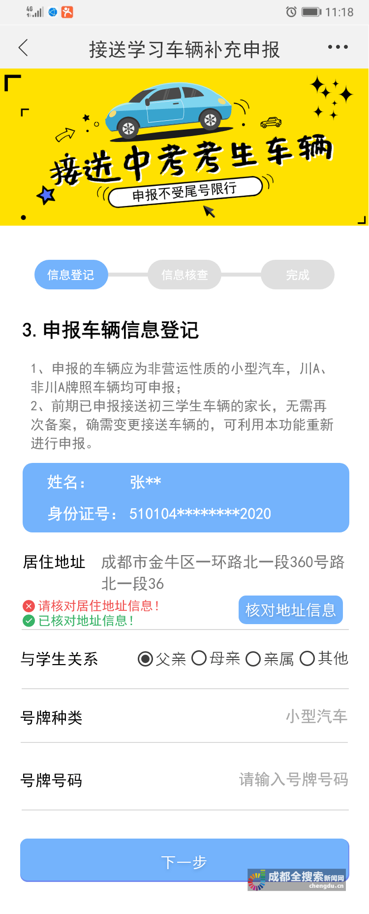 申报|7月10日起 接送中考考生车辆开始申报