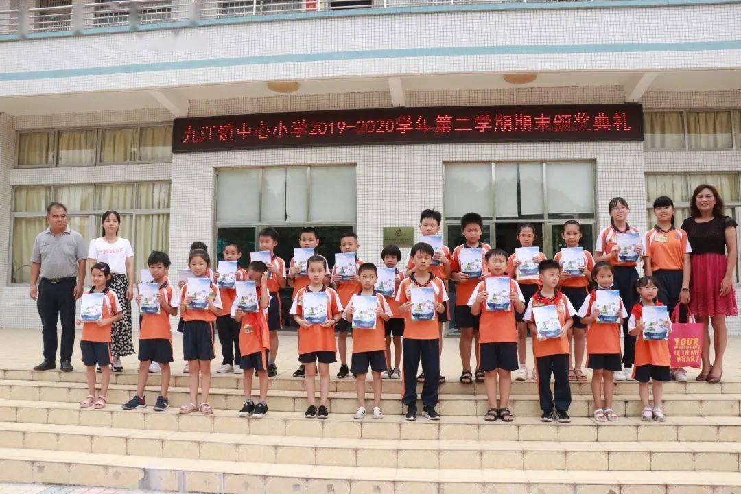 【九江中心 自主成长】 九江中心小学2019—2020学年第二学期期末颁奖