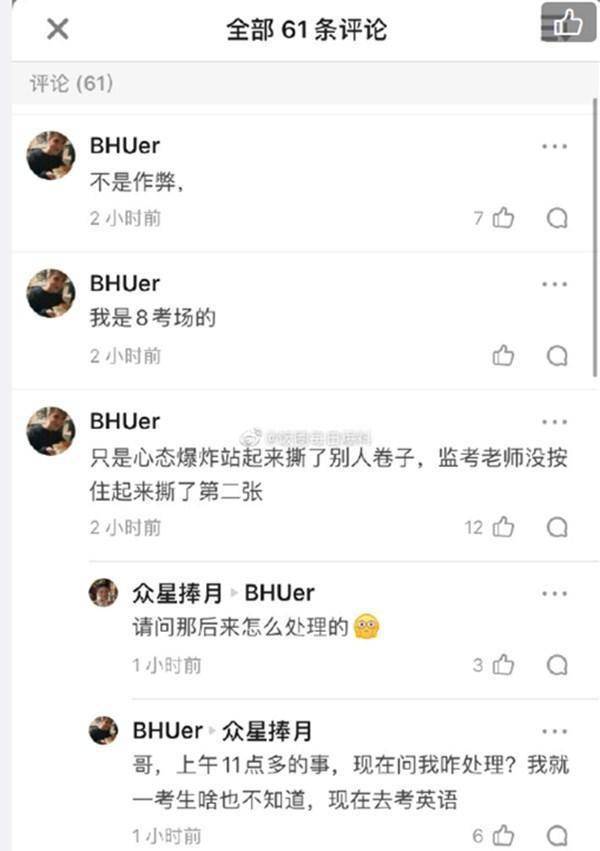 当地招办回应“考生撕他人答题卡”：心态失控