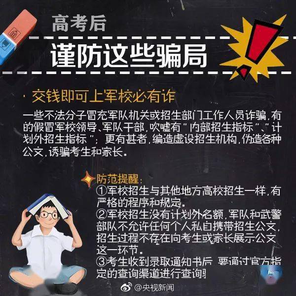 @高考生：2020全国高校名单出炉！名单外的都是“野鸡大学”，别被骗