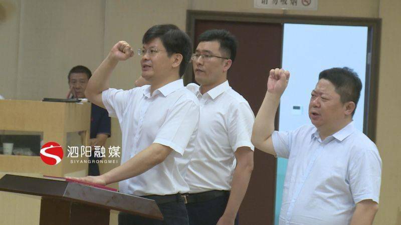 泗阳县十七届人大常委会表决通过有关人事任命