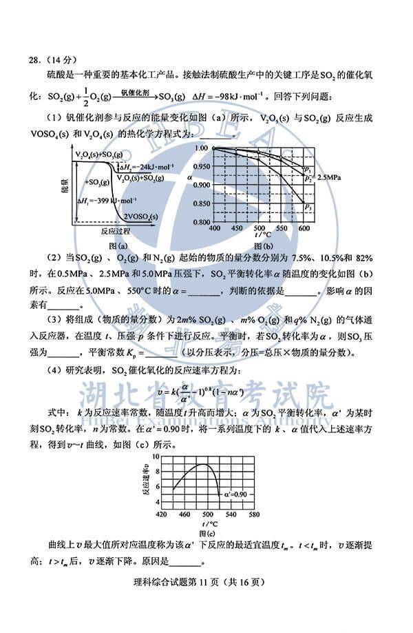 真题|2020年高考文综真题及答案（全国Ⅰ卷）