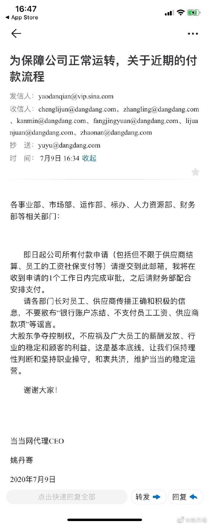 姚丹骞|“当当代理CEO”姚丹骞首发声：保障当当网正常运营