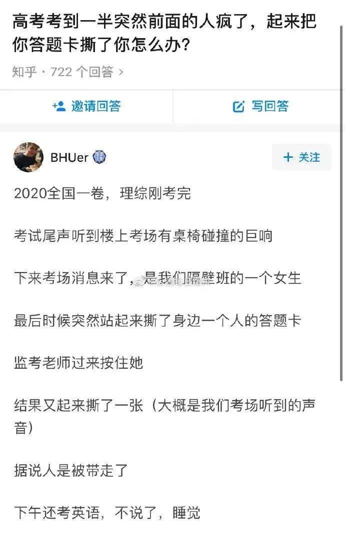 南通|涉嫌考试作弊？河南通报“高考生撕毁两人答题卡”