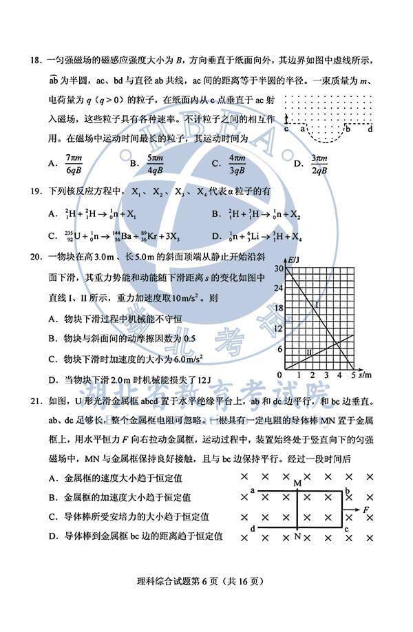 真题|2020年高考文综真题及答案（全国Ⅰ卷）