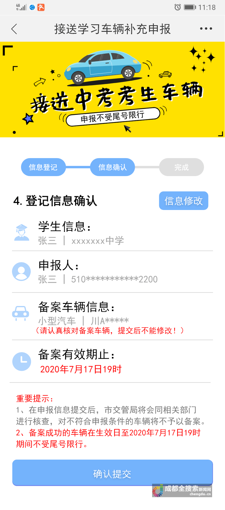 申报|7月10日起 接送中考考生车辆开始申报