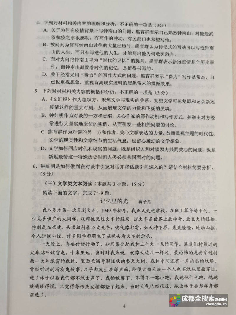 试题|2020四川高考（全国卷3）语文试题及答案来了