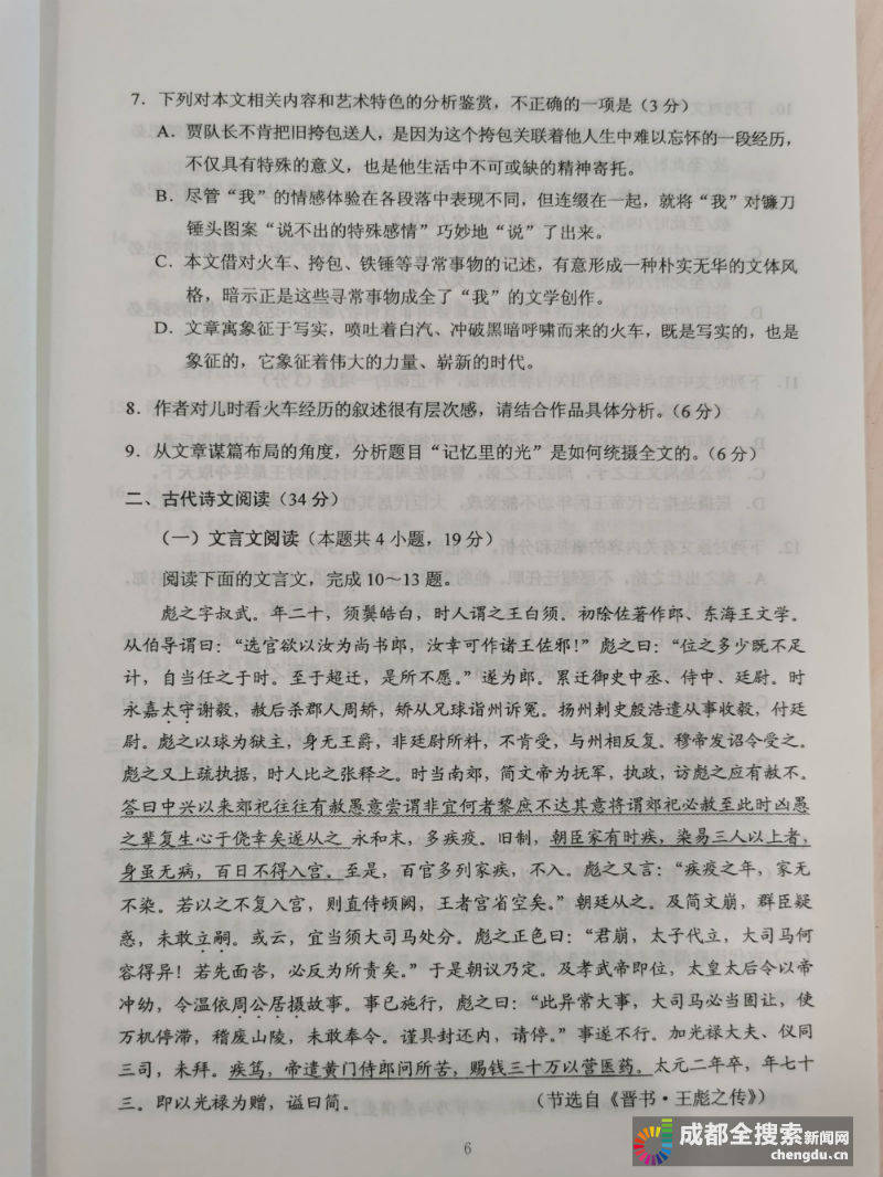 试题|2020四川高考（全国卷3）语文试题及答案来了