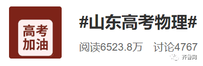 考生|“难上热搜”的山东高考物理试题评析来了！?“拔火罐”和“滑雪”是这样出的