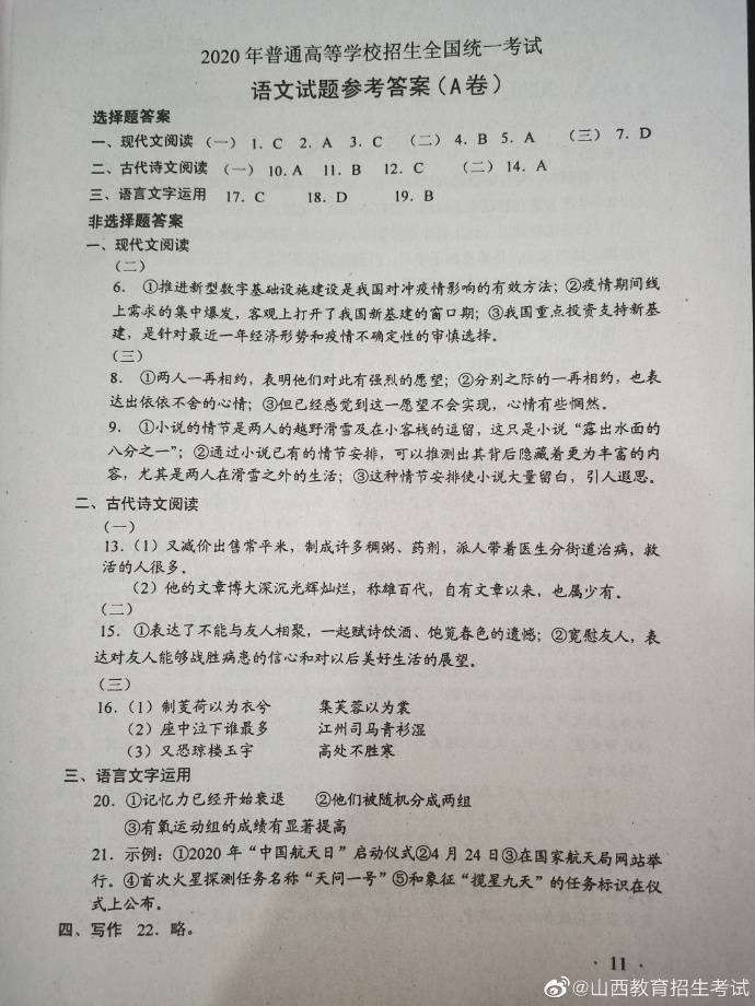 参考答案|2020年湖南高考试卷参考答案 赶紧来看一下