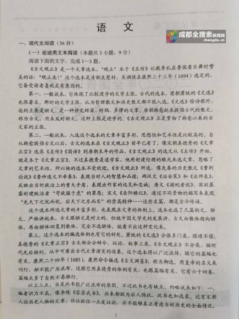 试题|2020四川高考（全国卷3）语文试题及答案来了