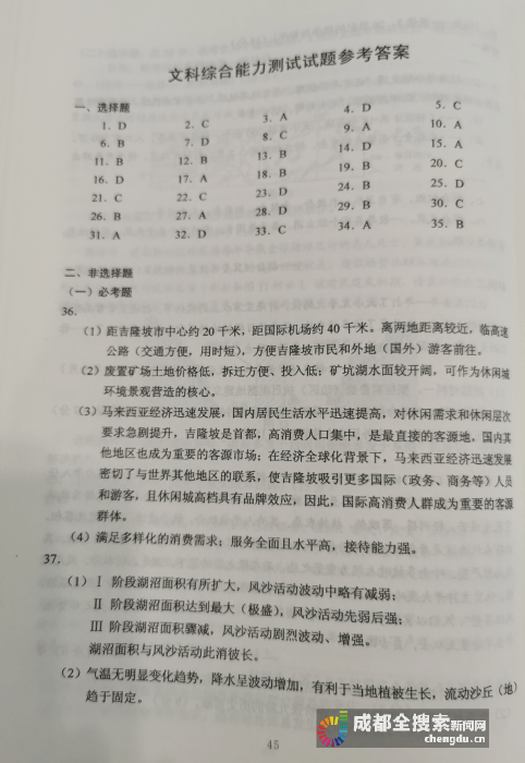 2020四川高考全国卷3文综试题及答案来了