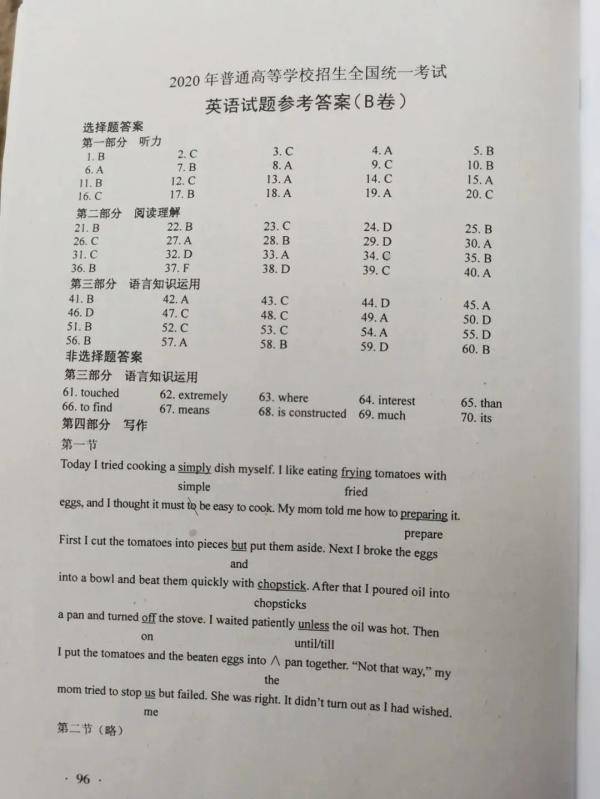 高考|高考全国卷Ⅰ（正题）答案来了！