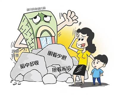 收费|违规收费当严惩