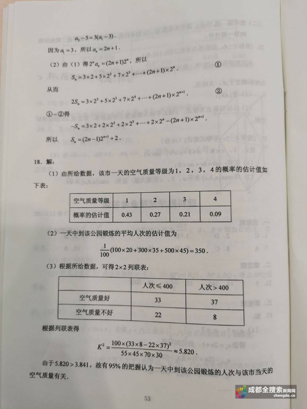 理科|2020四川高考（全国卷3）理科数学试题答案