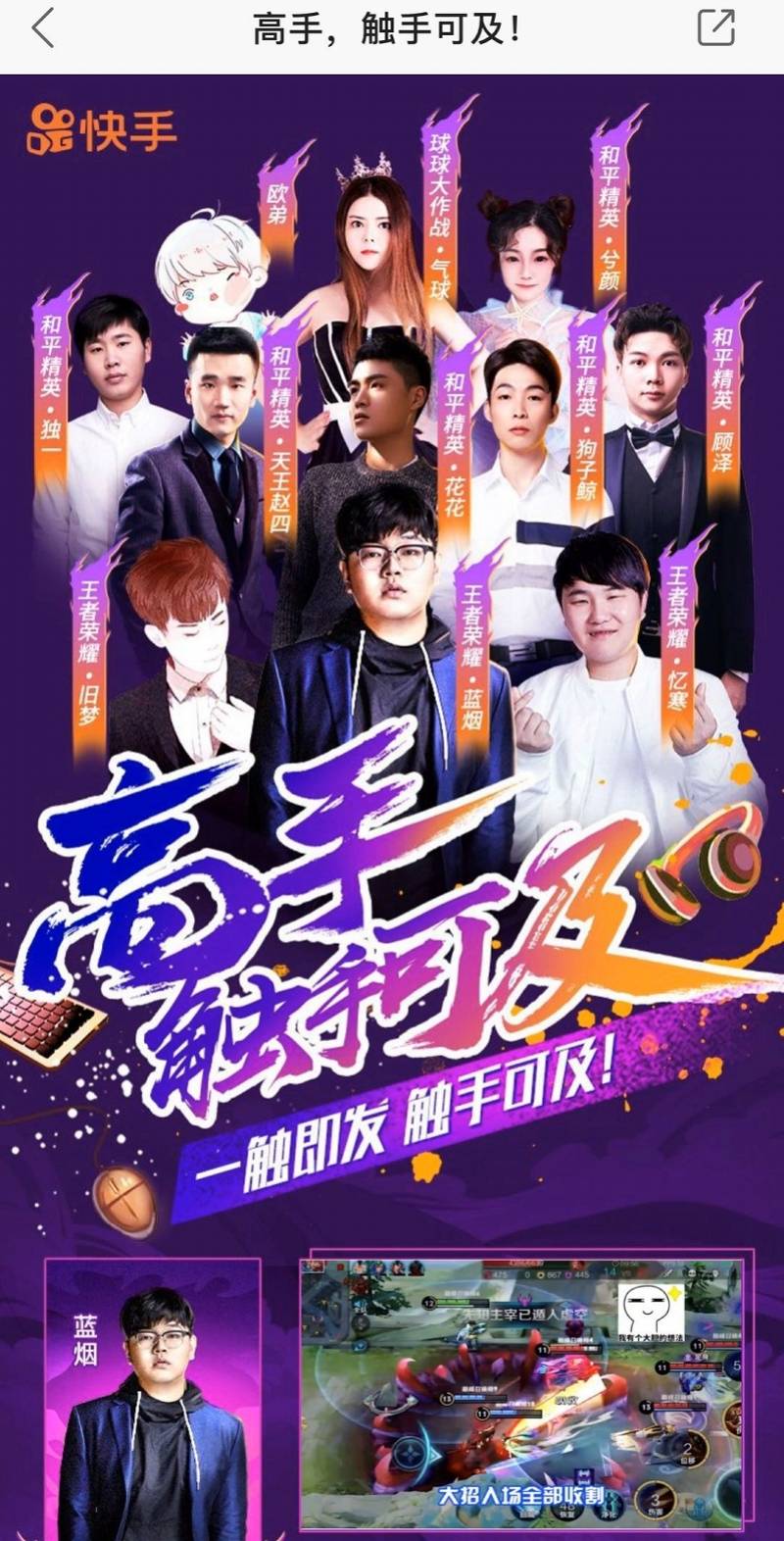 触手主播排行_快手宣布11名触手游戏主播集体入驻,触手疑似已停服