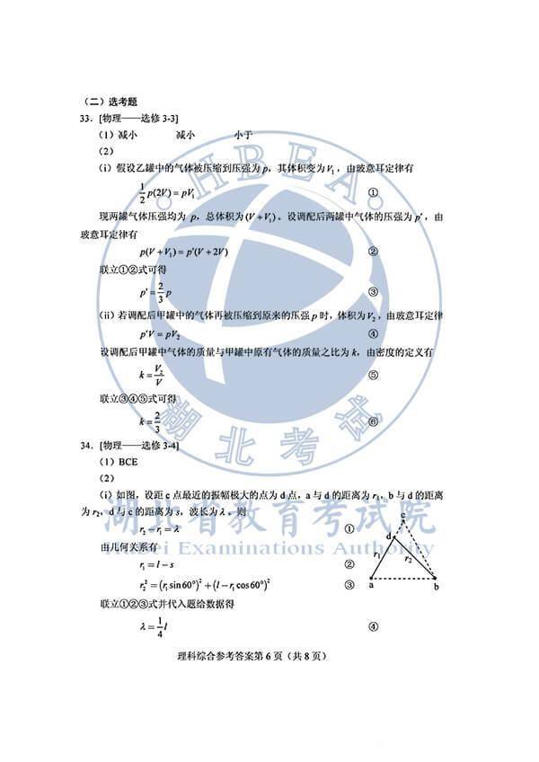 真题|2020年高考理综真题及答案（全国Ⅰ卷）