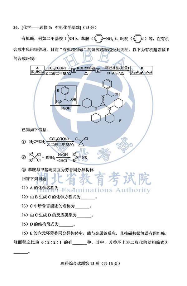 真题|2020年高考理综真题及答案（全国Ⅰ卷）