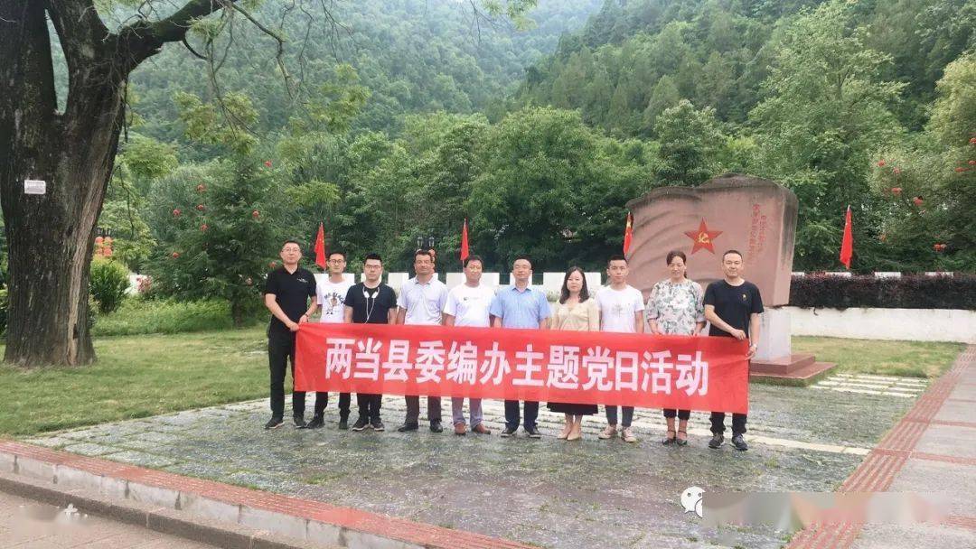 两当县委编办一行深入两当兵变部队改编地太阳寺开展主题党日活动