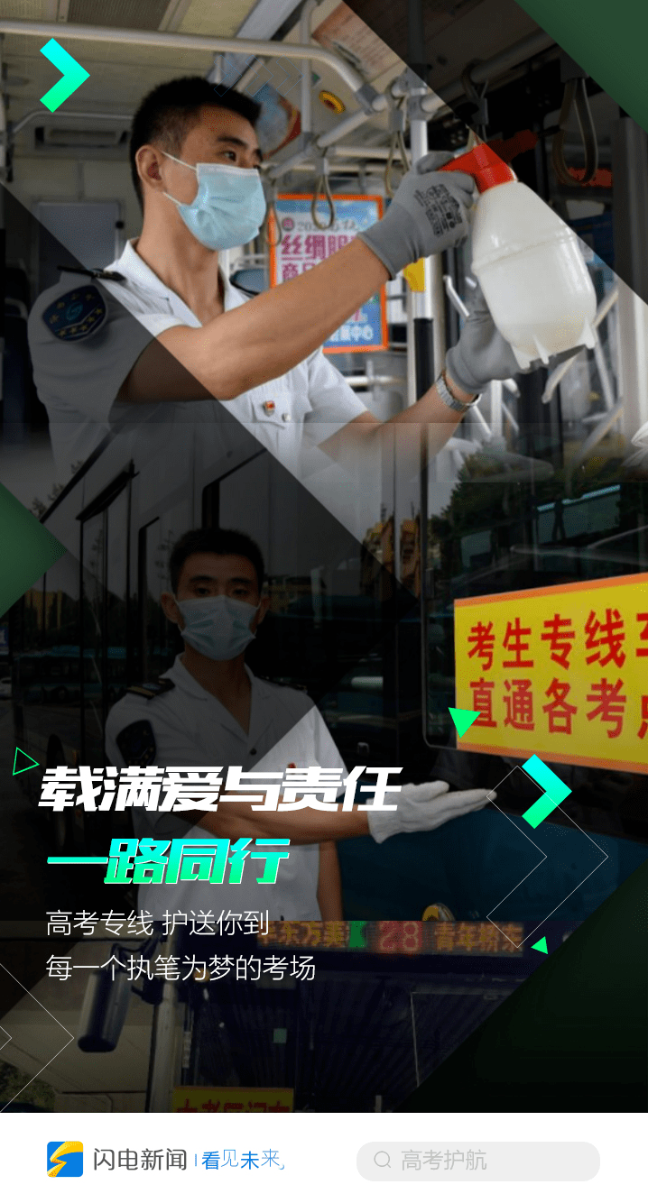 冯睿|2020高考结束！老师、交警、司机、环卫工….谢谢你为青春护航