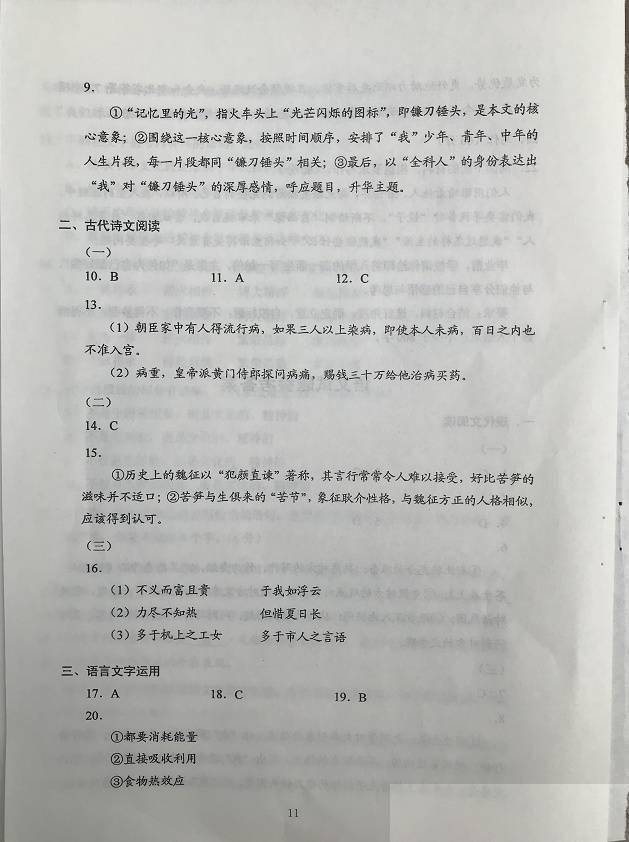 试题|2020年高考语文试题及答案（全国Ⅲ卷）