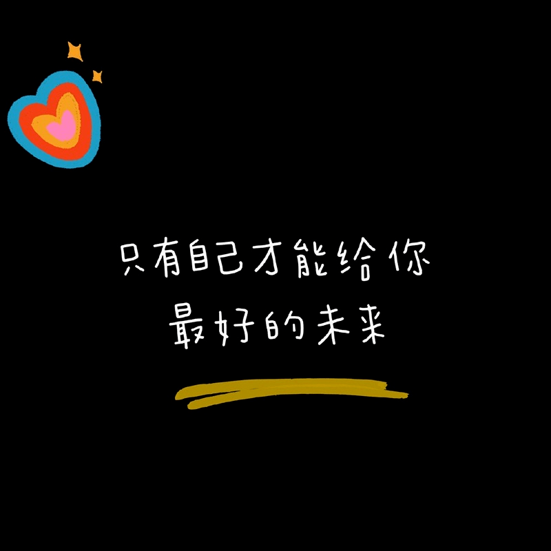 背景文案 | 朋友圈背景图骂人不带脏字文案