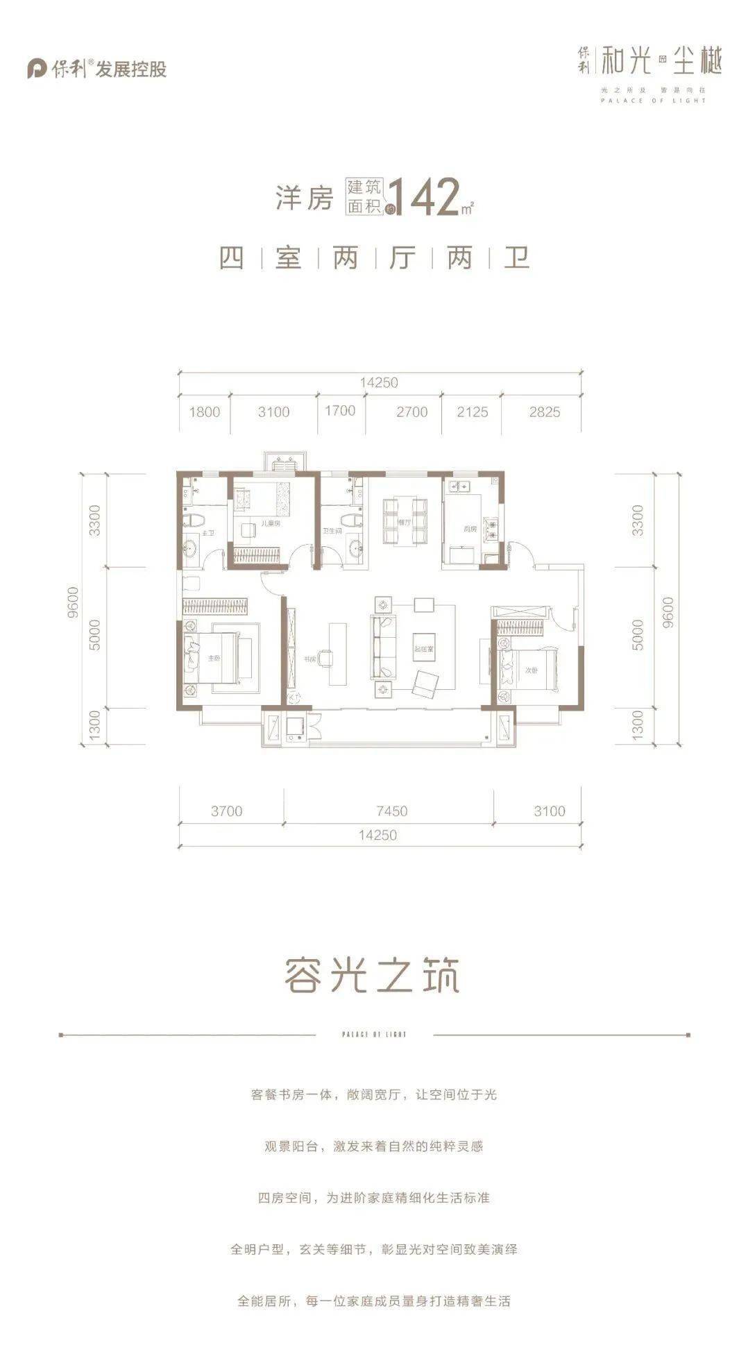 保利·和光尘樾|二期开盘在即!