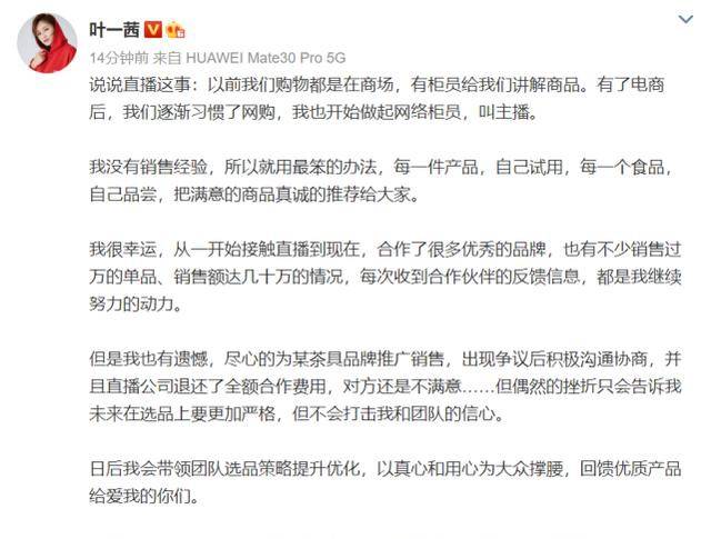 叶一茜|直播带货看人数90万成交不足2000元，叶一茜：全额退合作费