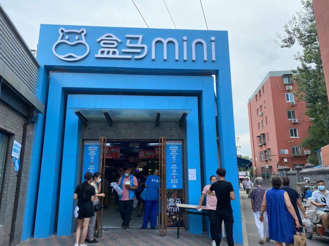 北京胡同里的盒马mini黄寺店