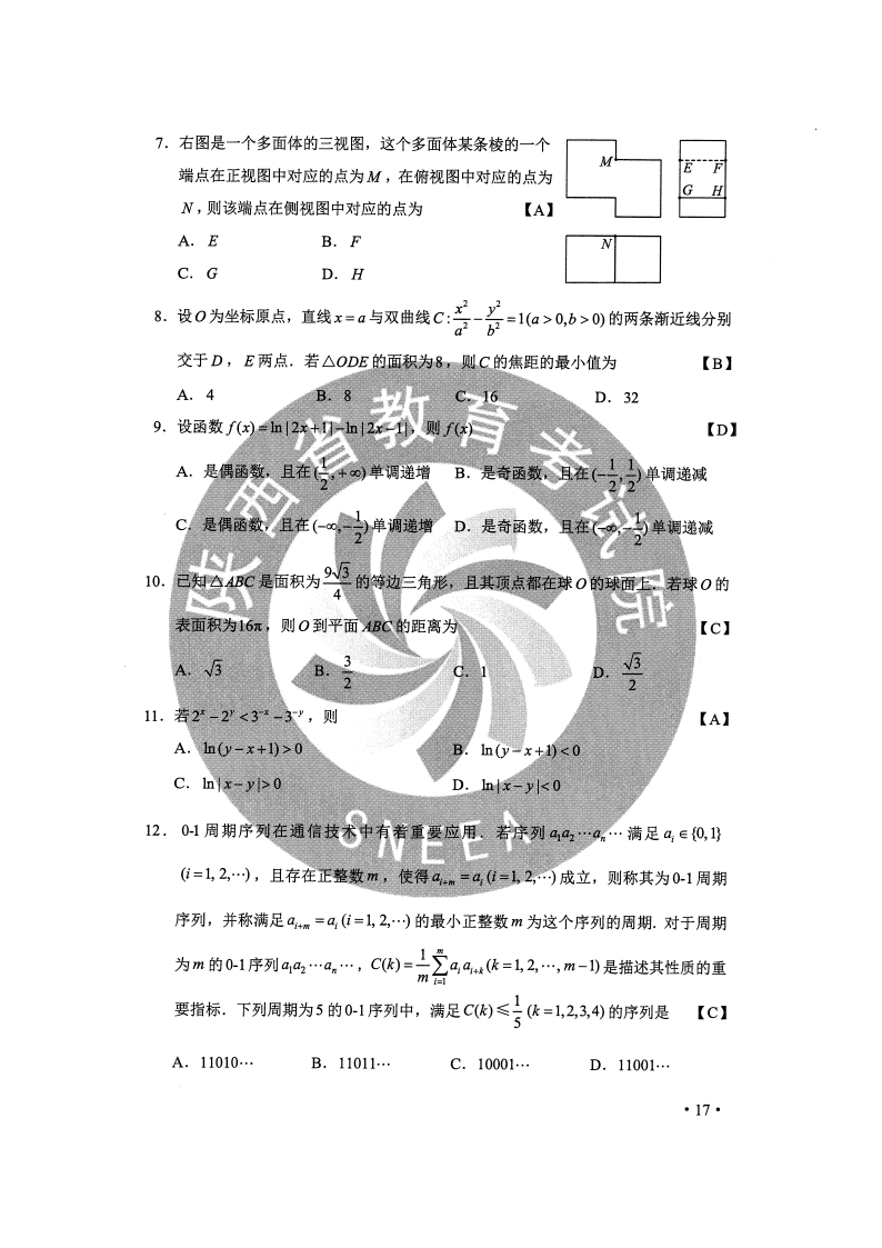 真题|2020年高考理科数学真题及答案（全国Ⅱ卷）