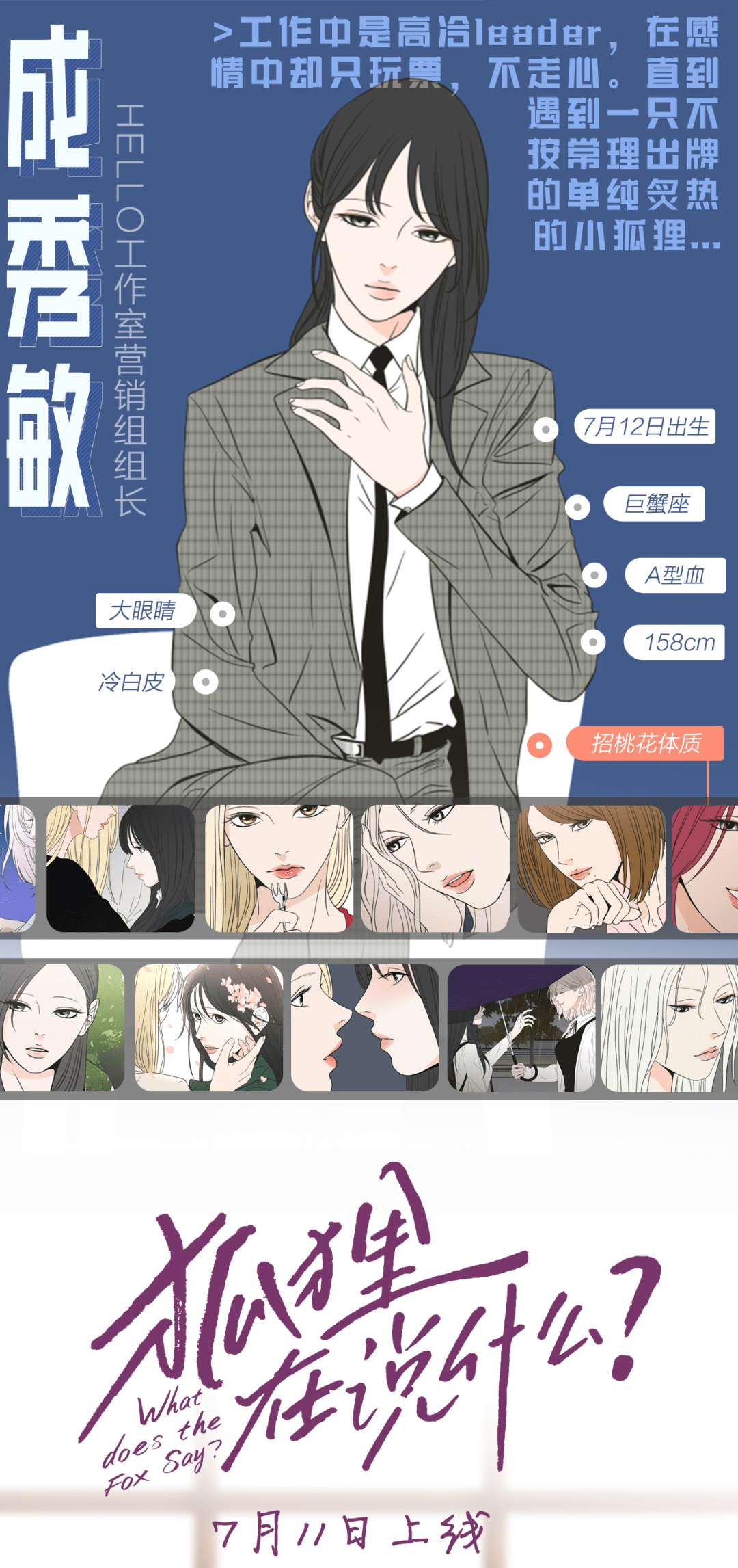 姐姐们好撩狐狸在说什么正式上线快看漫画